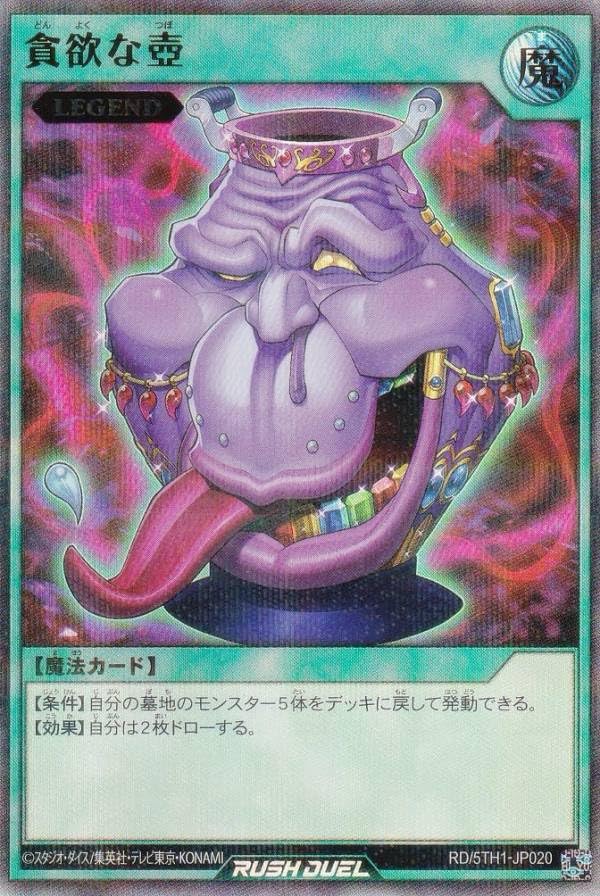 Amazon.co.jp: 遊戯王 ラッシュデュエル RD/5TH1-JP020 貪欲な壺